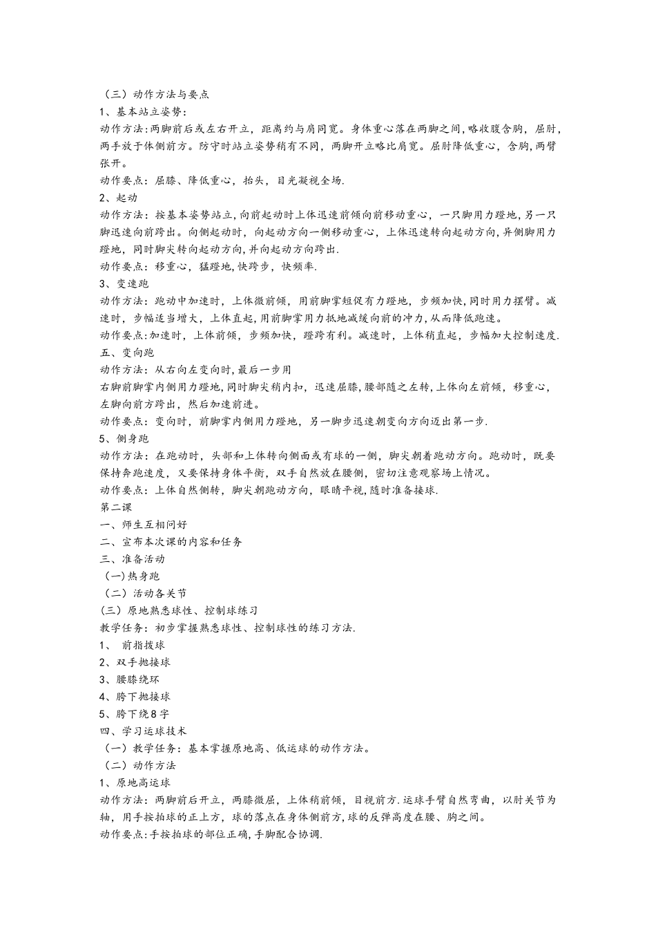 小学完整篮球队训练计划_第3页