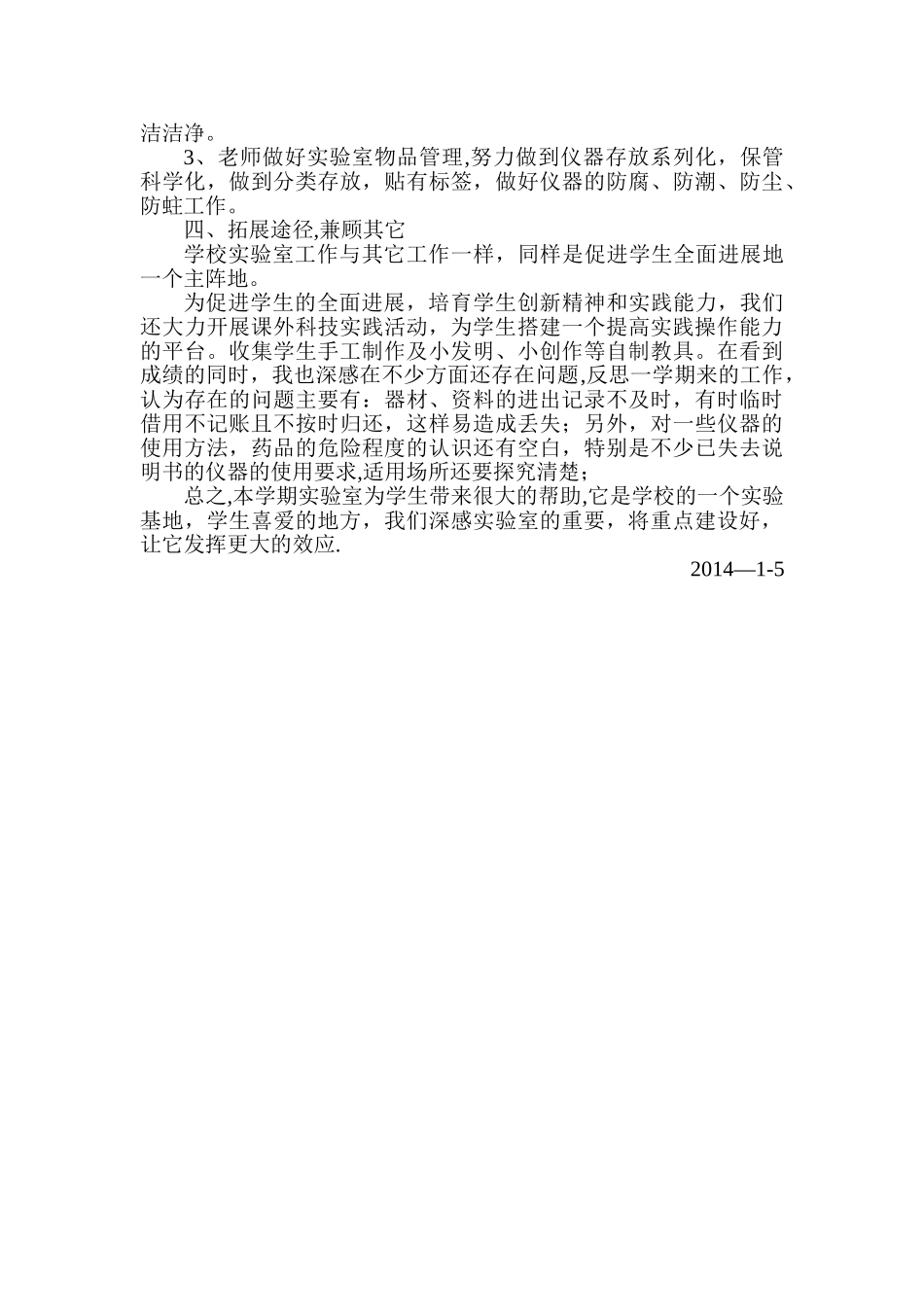 小学实验室工作总结_第2页