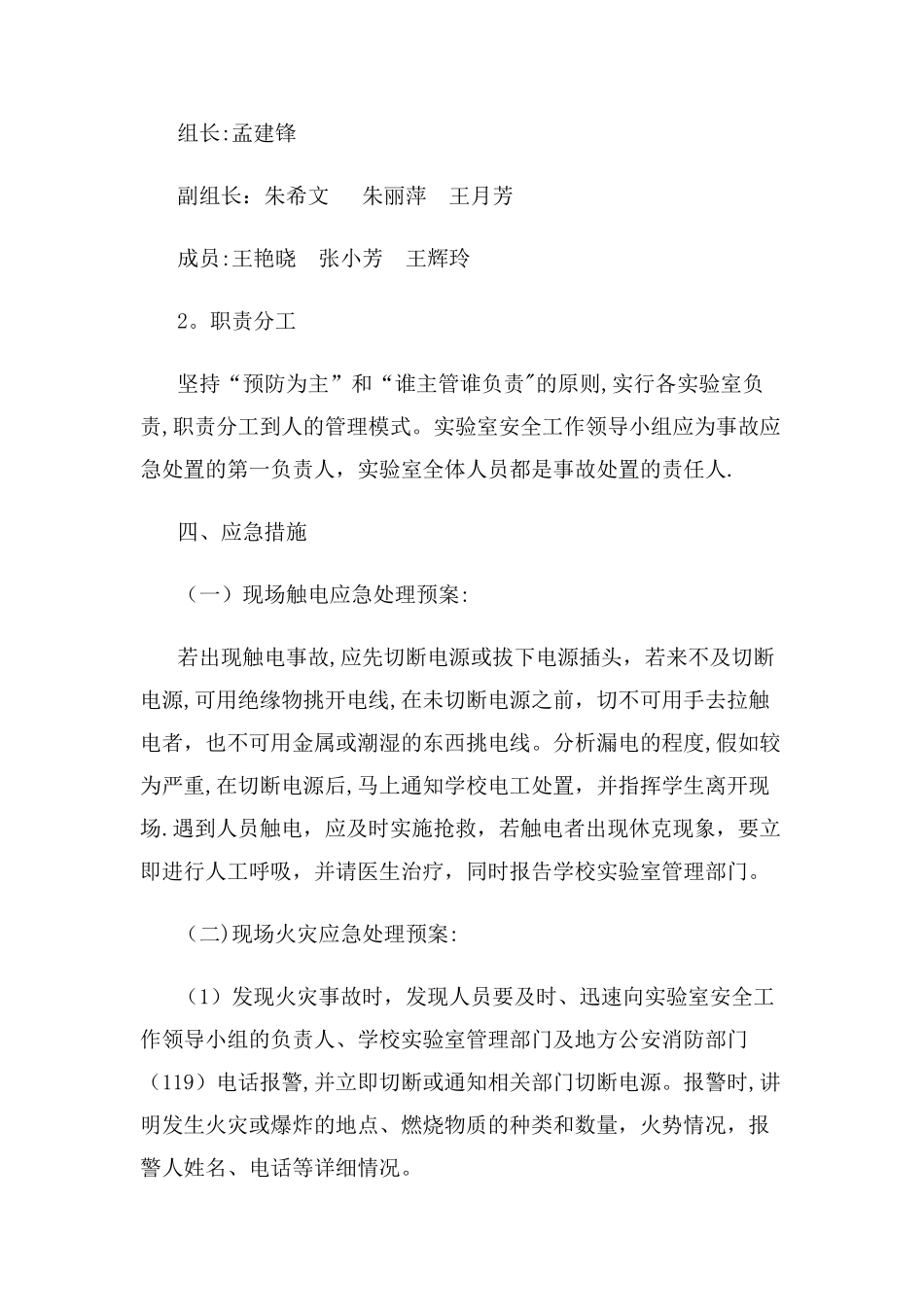 小学实验室安全预案_第2页