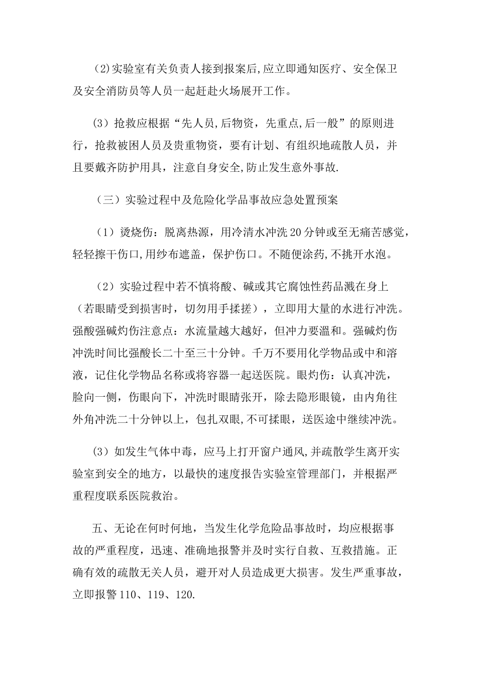 小学实验室安全预案_第3页