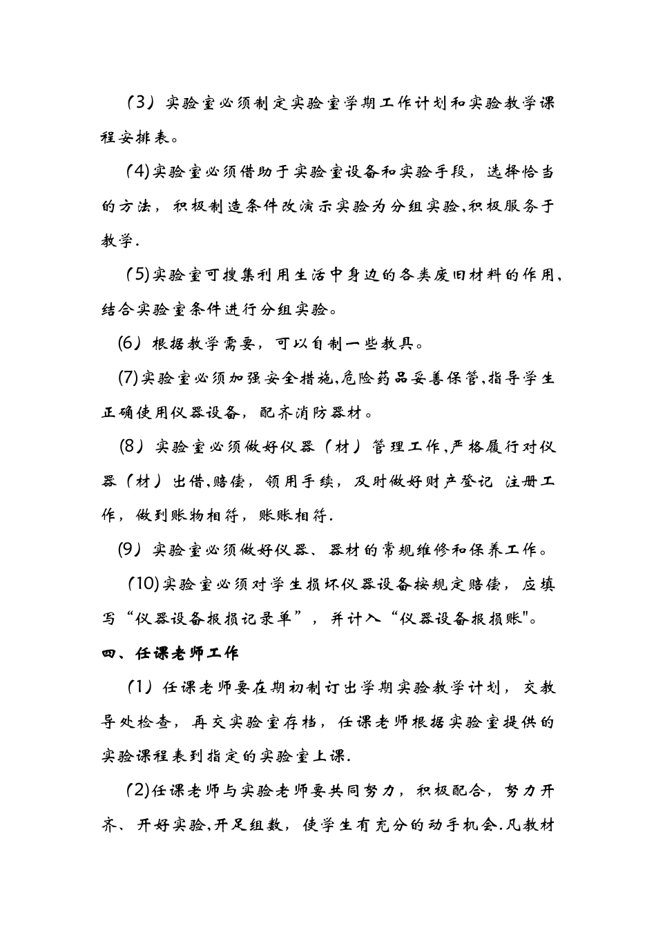 小学实验室工作计划_第2页