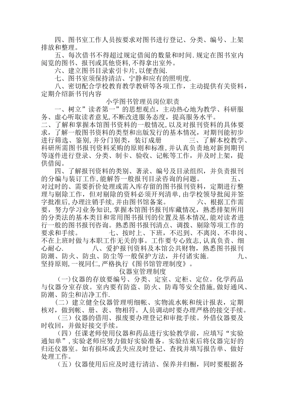 小学实验室管理制度_第2页