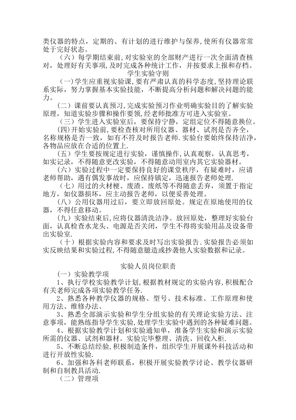 小学实验室管理制度_第3页