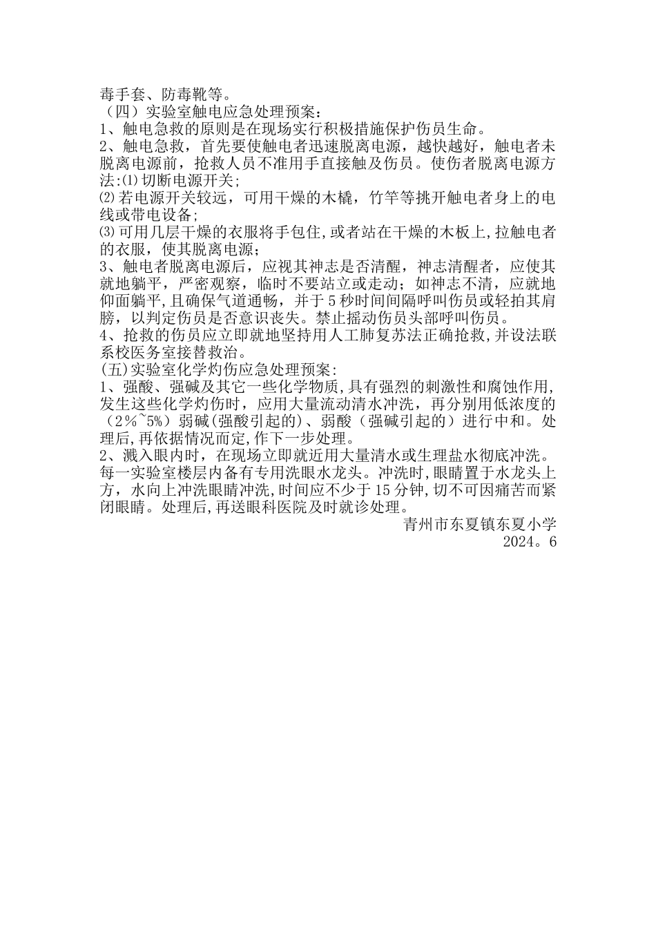 小学实验室突发安全事故应急预案_第2页