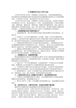 小学实验教研工作计划