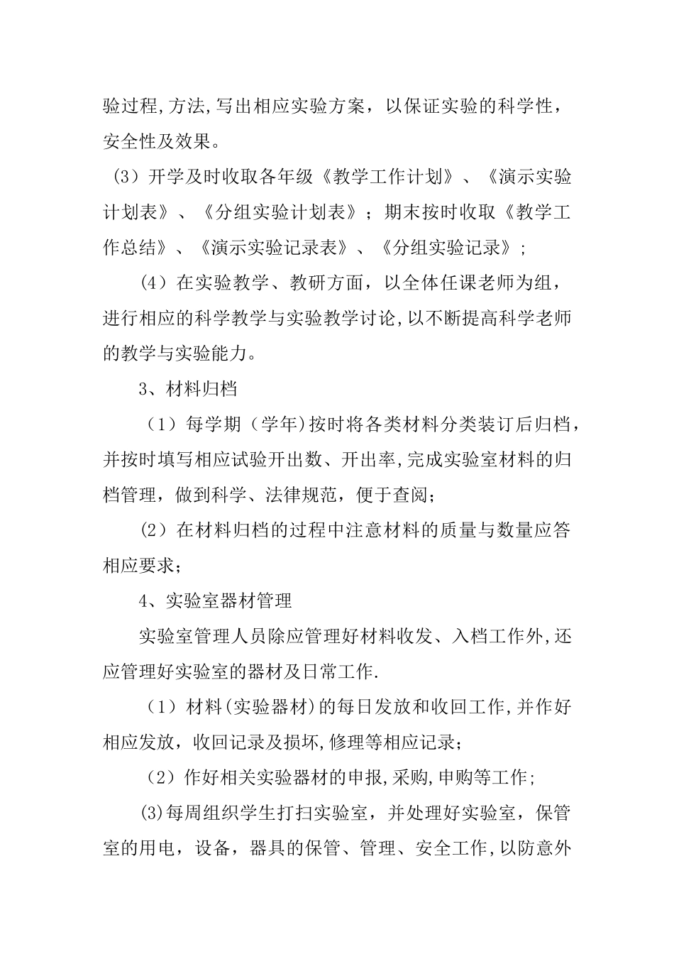 小学实验室管理工作总结_第2页