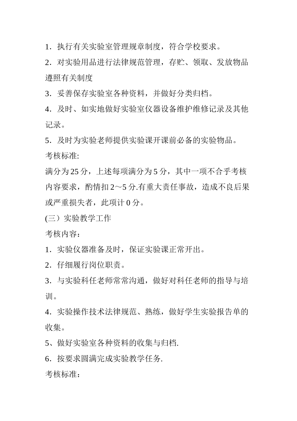 小学实验教师考核方案_第2页