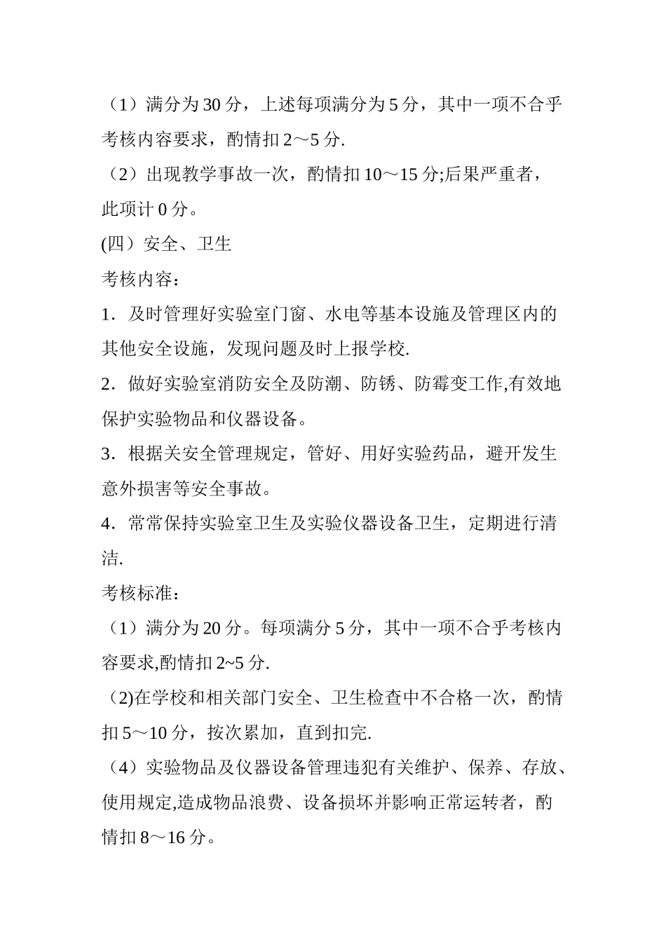 小学实验教师考核方案_第3页