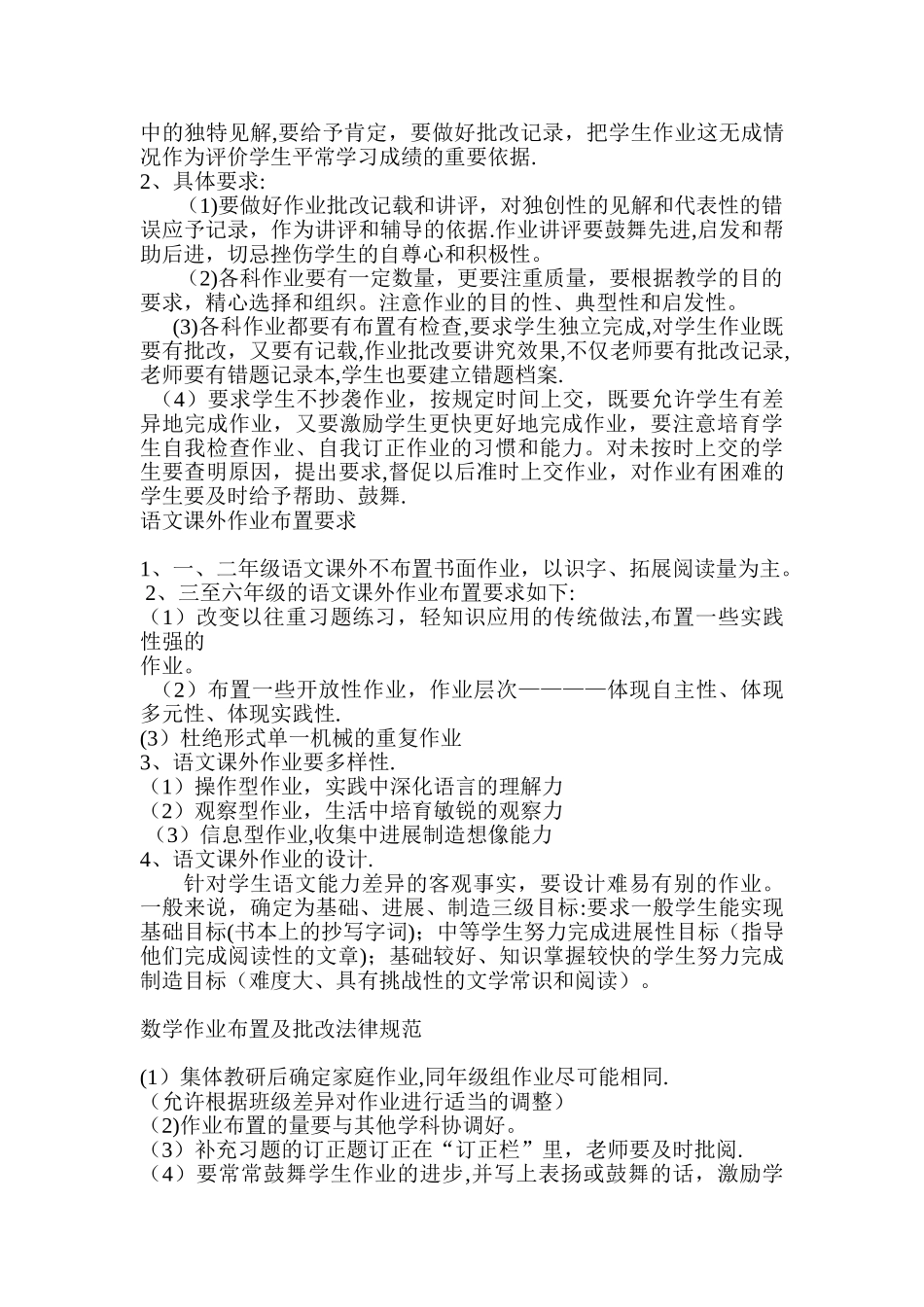 小学家庭作业布置管理办法_第2页