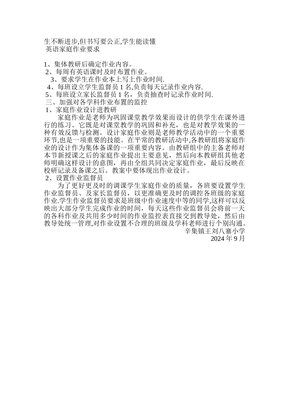 小学家庭作业布置管理办法_第3页