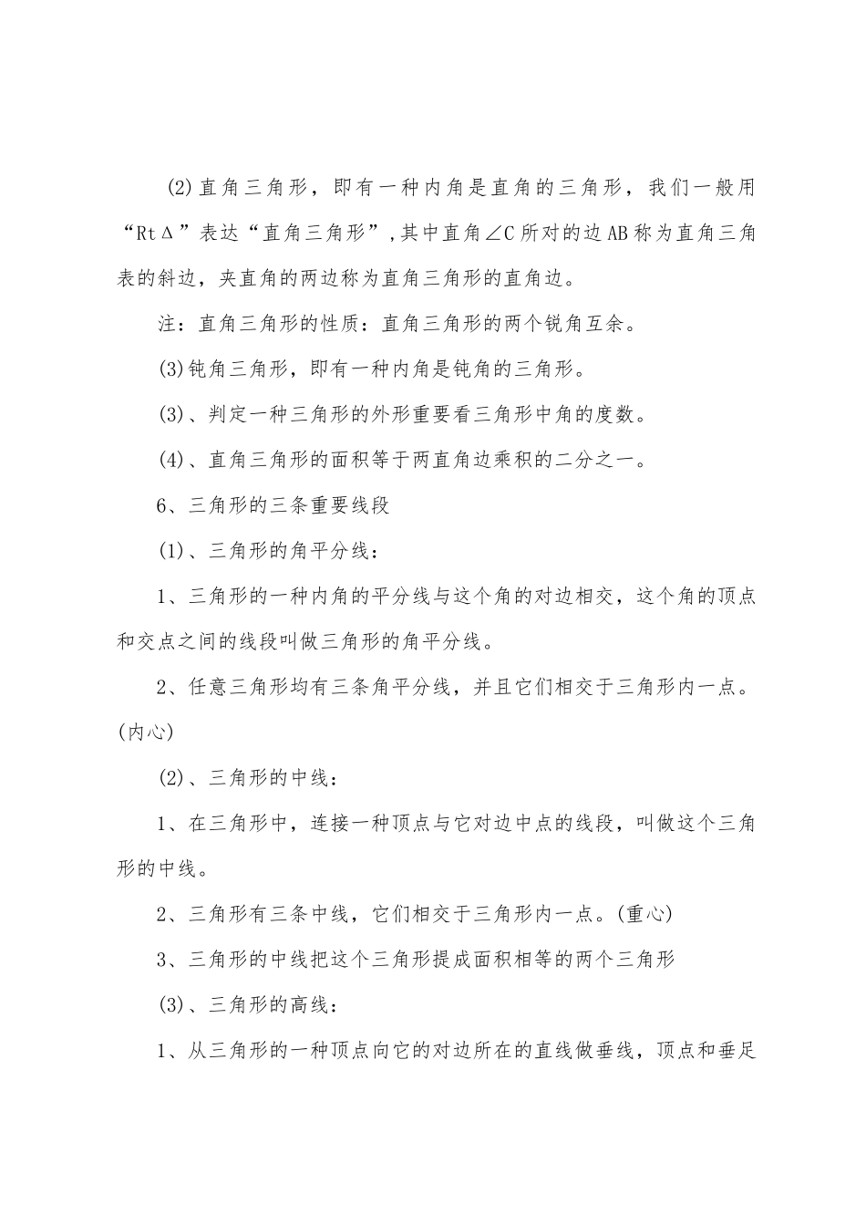 2025年初一数学人教版知识点_第2页