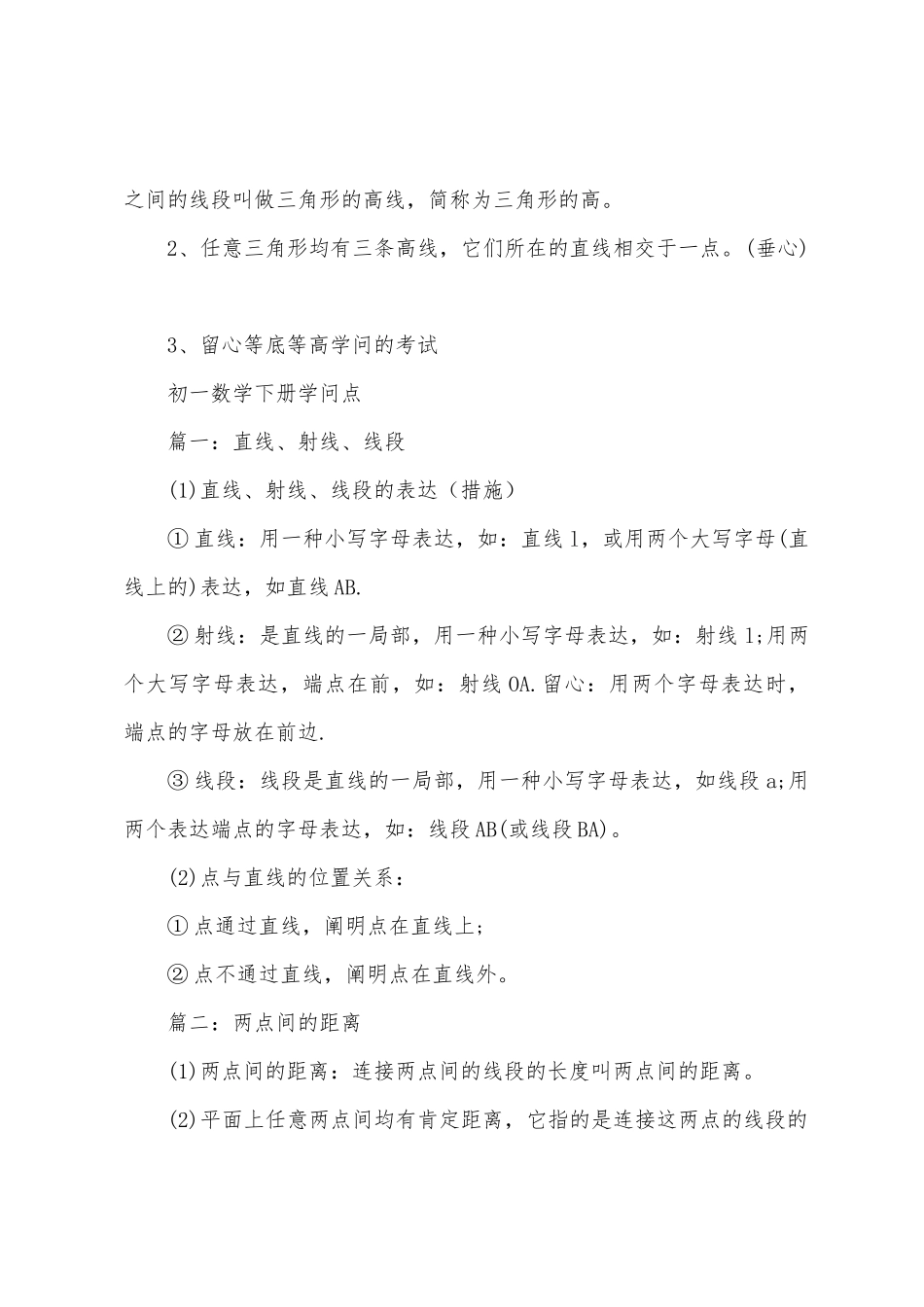 2025年初一数学人教版知识点_第3页