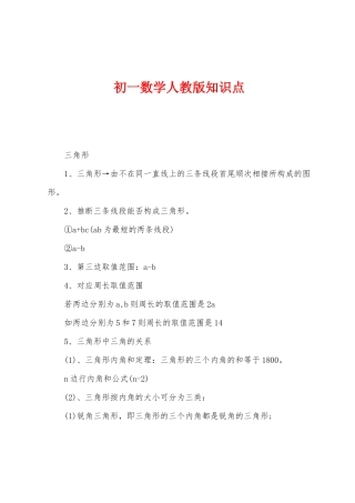 2025年初一数学人教版知识点
