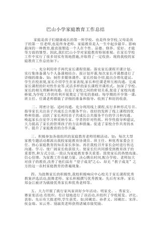 小学家庭教育工作总结