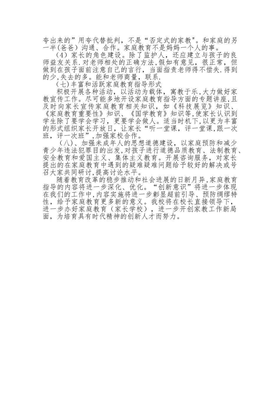 小学家庭教育工作方案_第3页