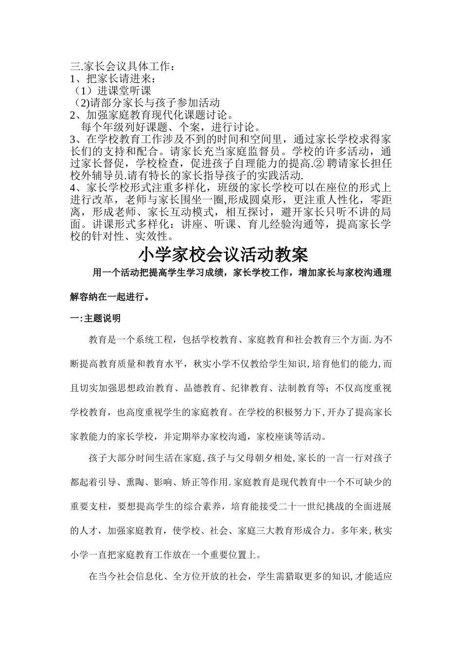 小学家校联系活动方案_第3页