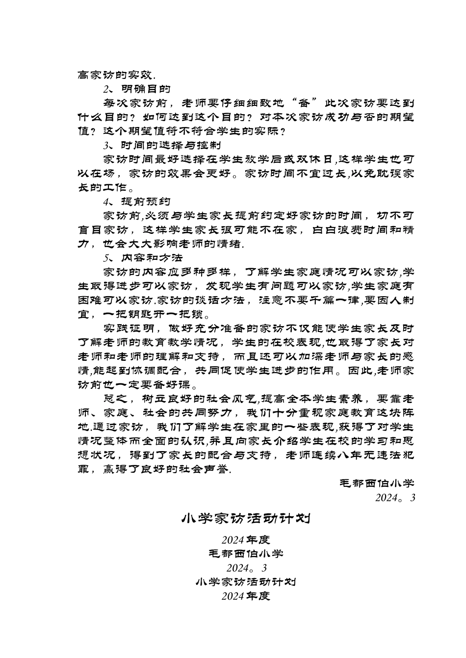 小学家访工作计划、总结_第2页