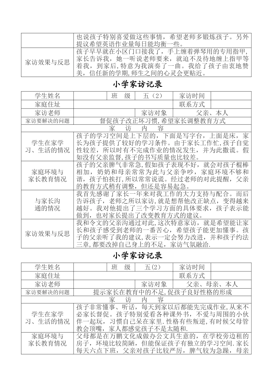 小学家访记录_第3页