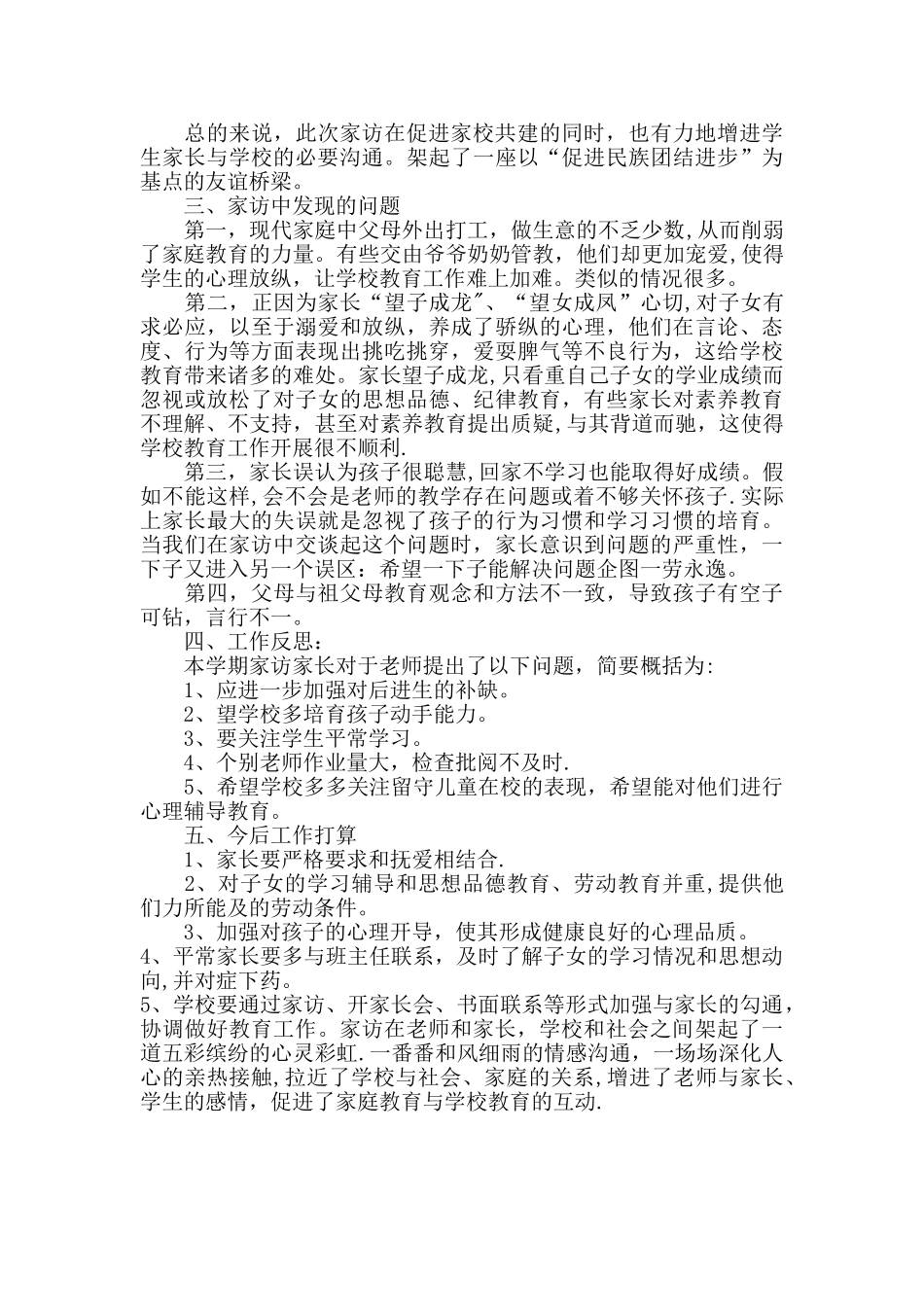 小学家访记录工作总结_第2页