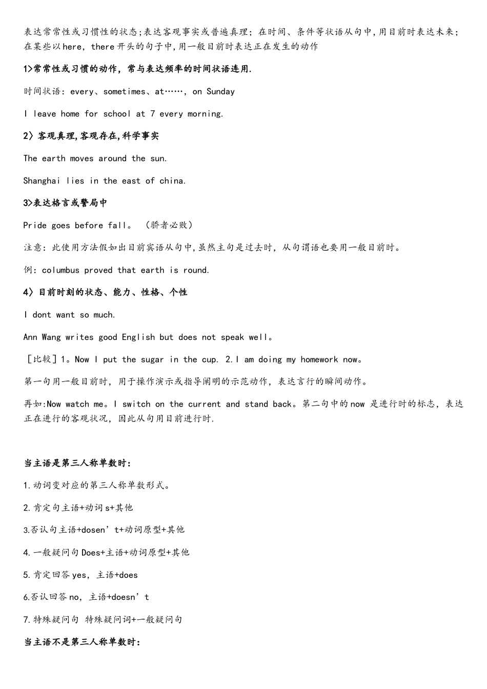 2025年一般现在时总结归纳_第2页