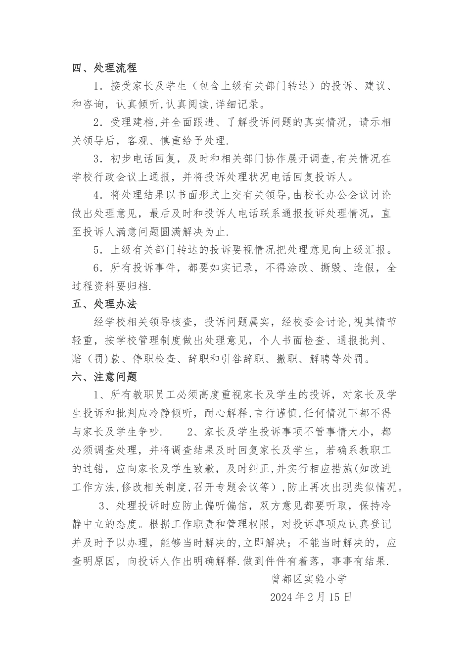 小学家长及学生投诉处理制度_第2页