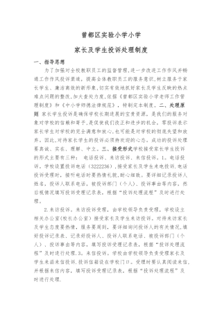 小学家长及学生投诉处理制度