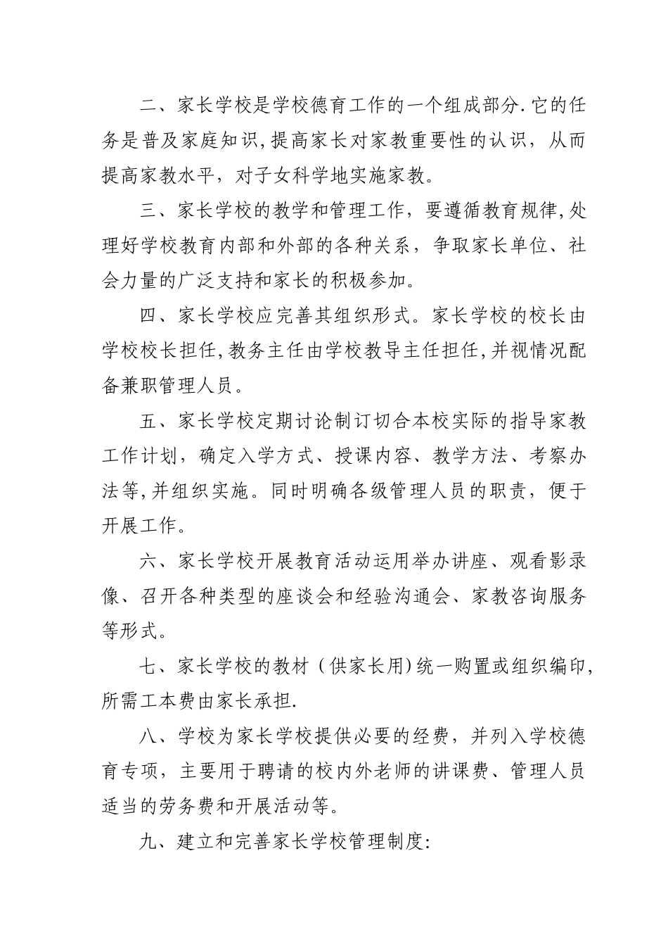 小学家长学校各项管理制度_第3页