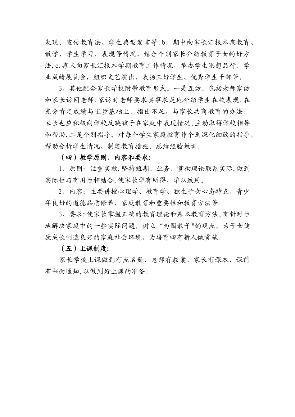 小学家长学校制度_第2页