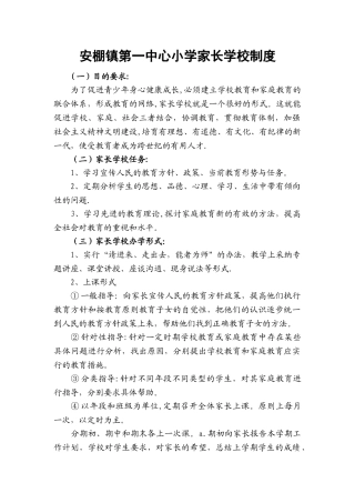 小学家长学校制度