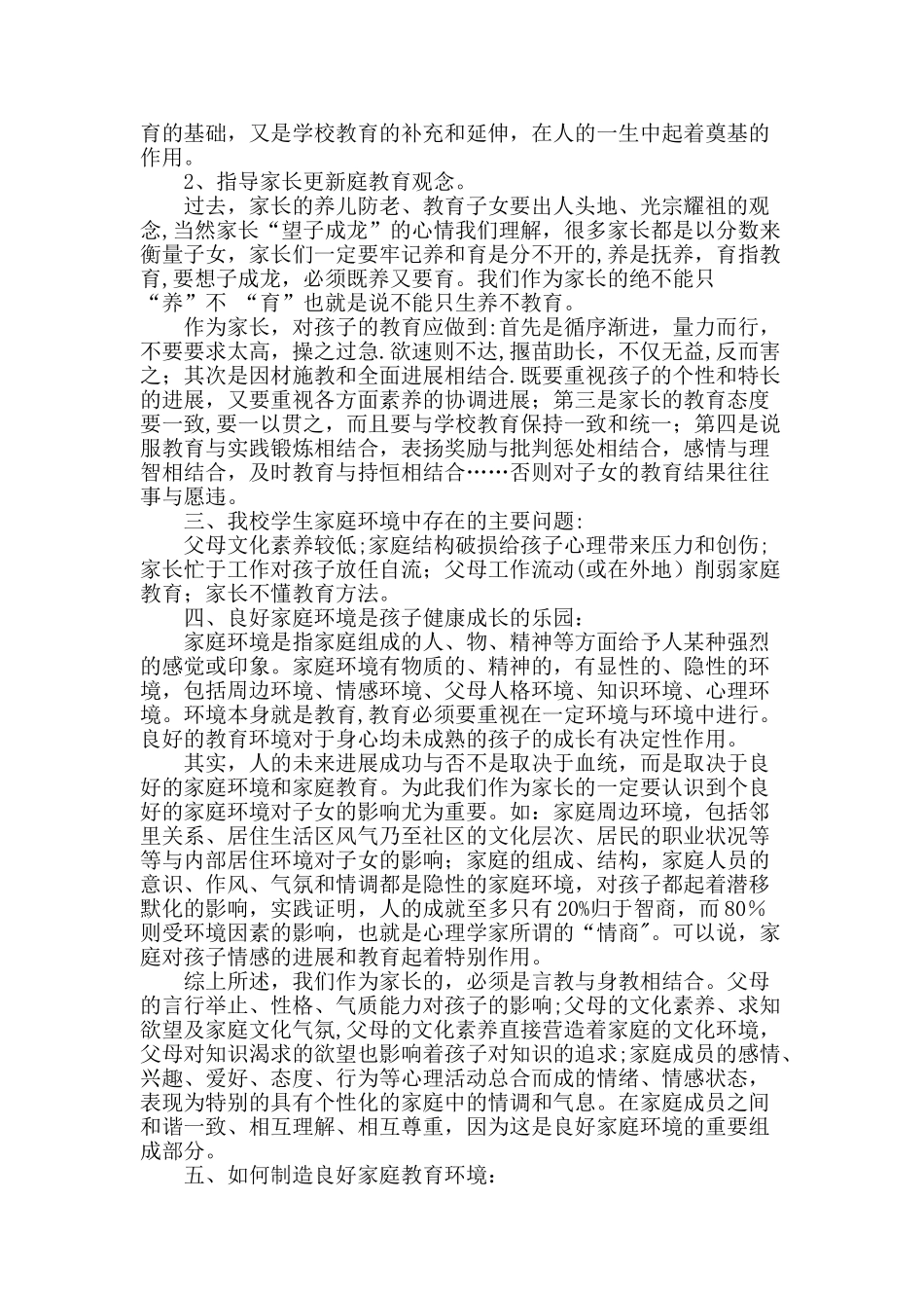 小学家长培训教案_第2页
