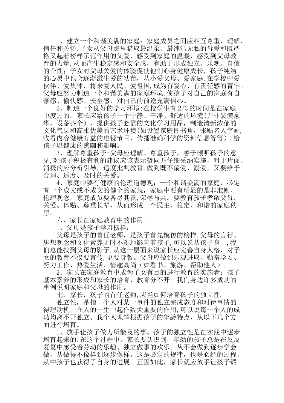 小学家长培训教案_第3页