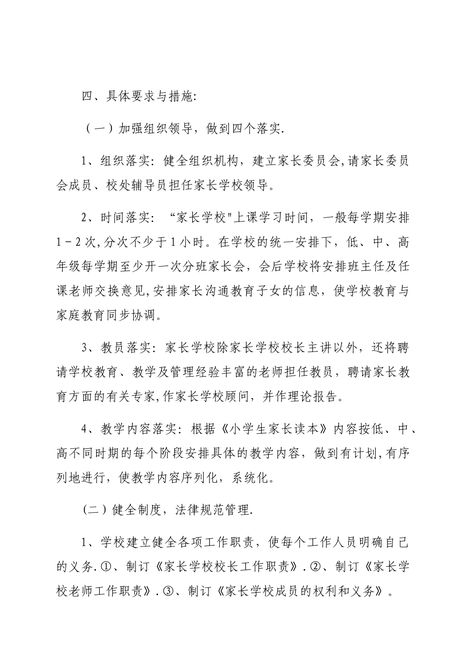小学家长学校工作方案_第2页