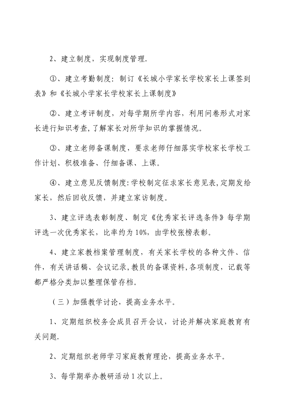 小学家长学校工作方案_第3页