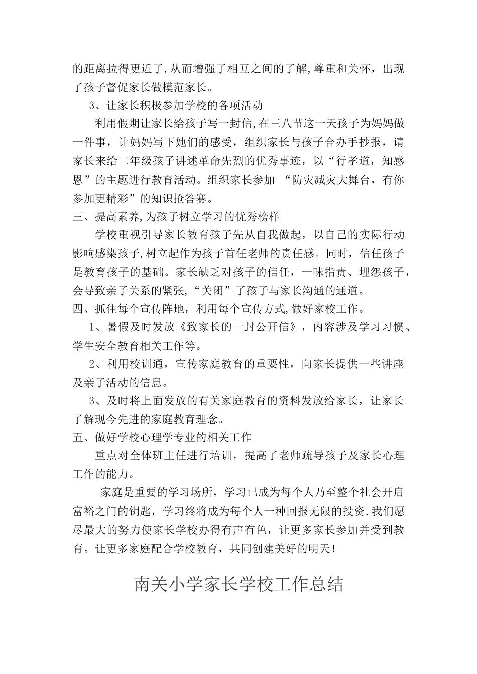 小学家长学校工作总结_第2页