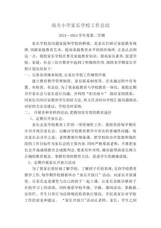 小学家长学校工作总结