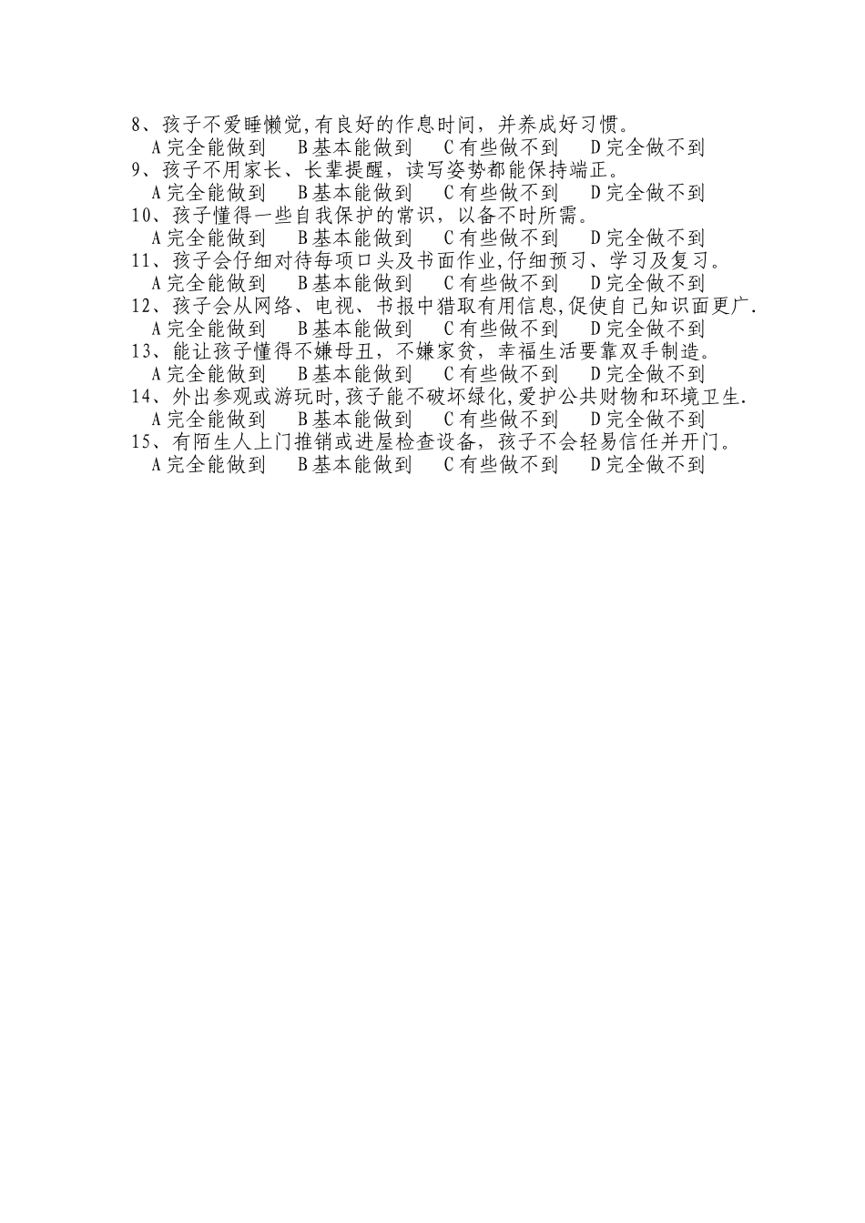 小学家长问卷调查表_第2页