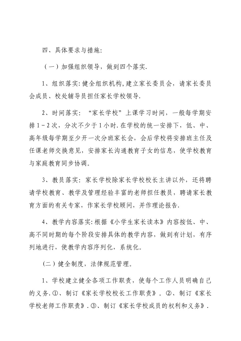 小学家长学校工作方案_第2页