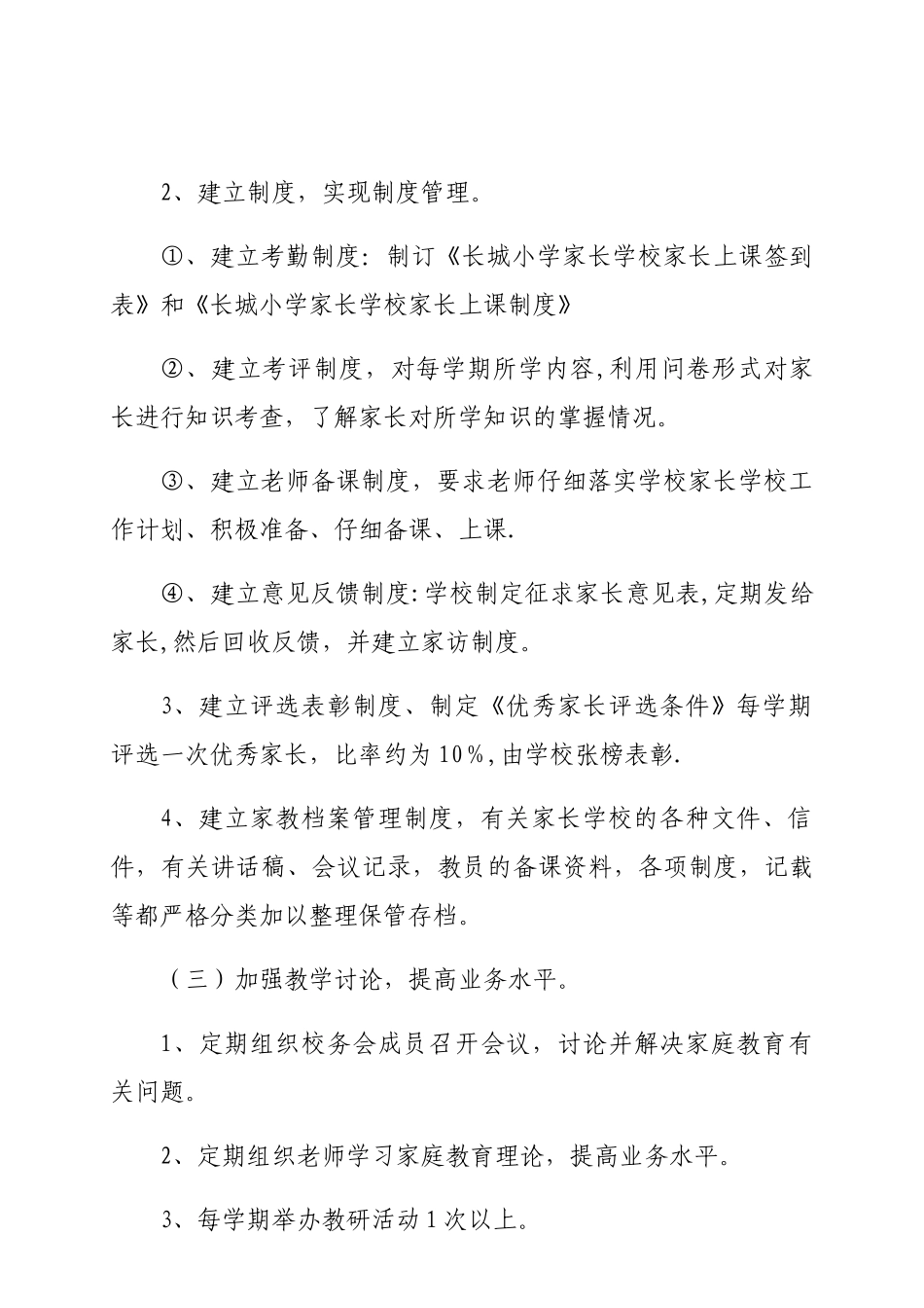 小学家长学校工作方案_第3页