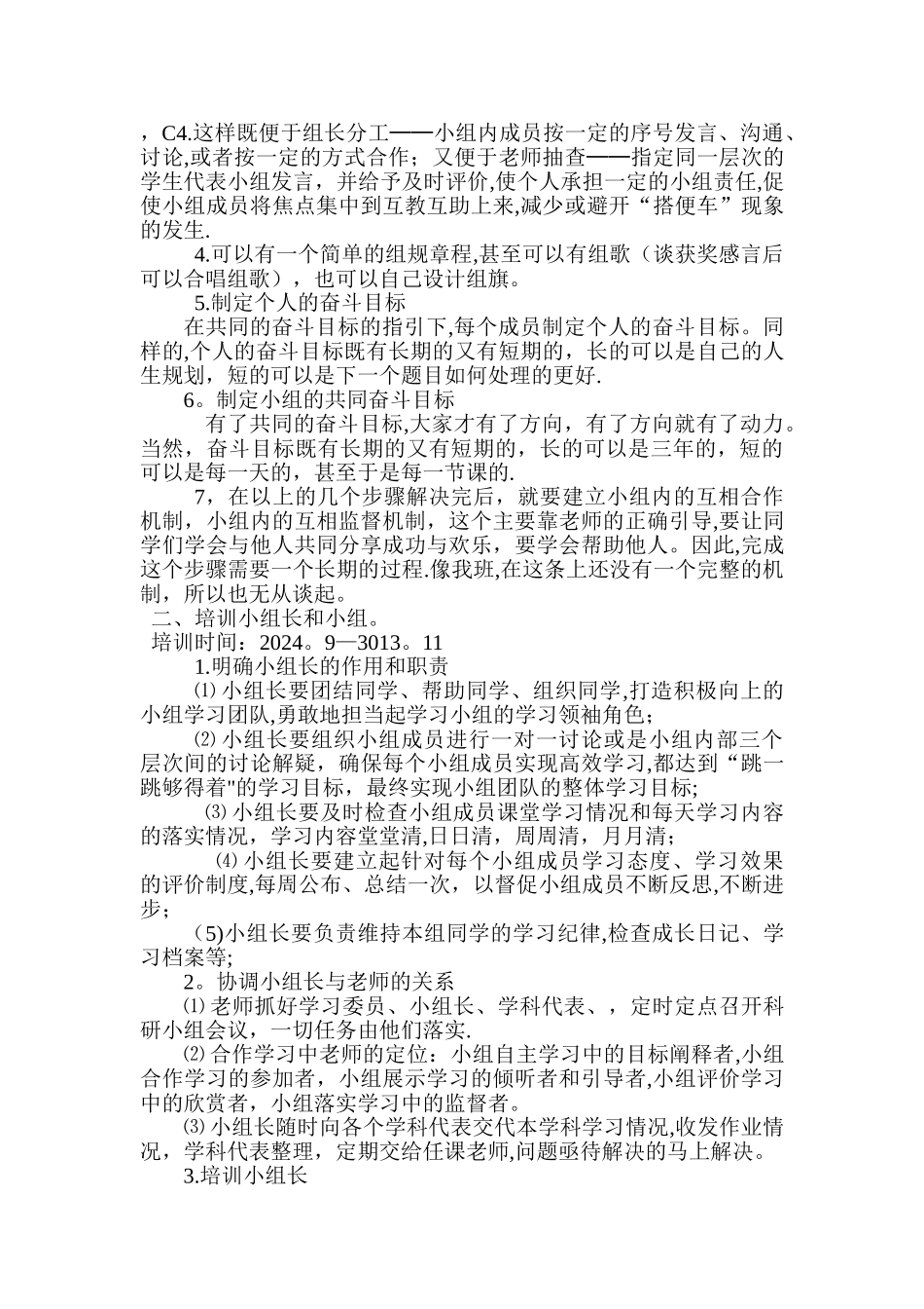 小学小组建设具体方案_第2页