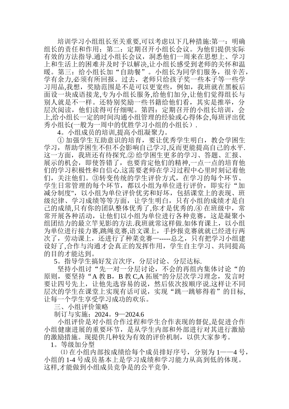 小学小组建设具体方案_第3页