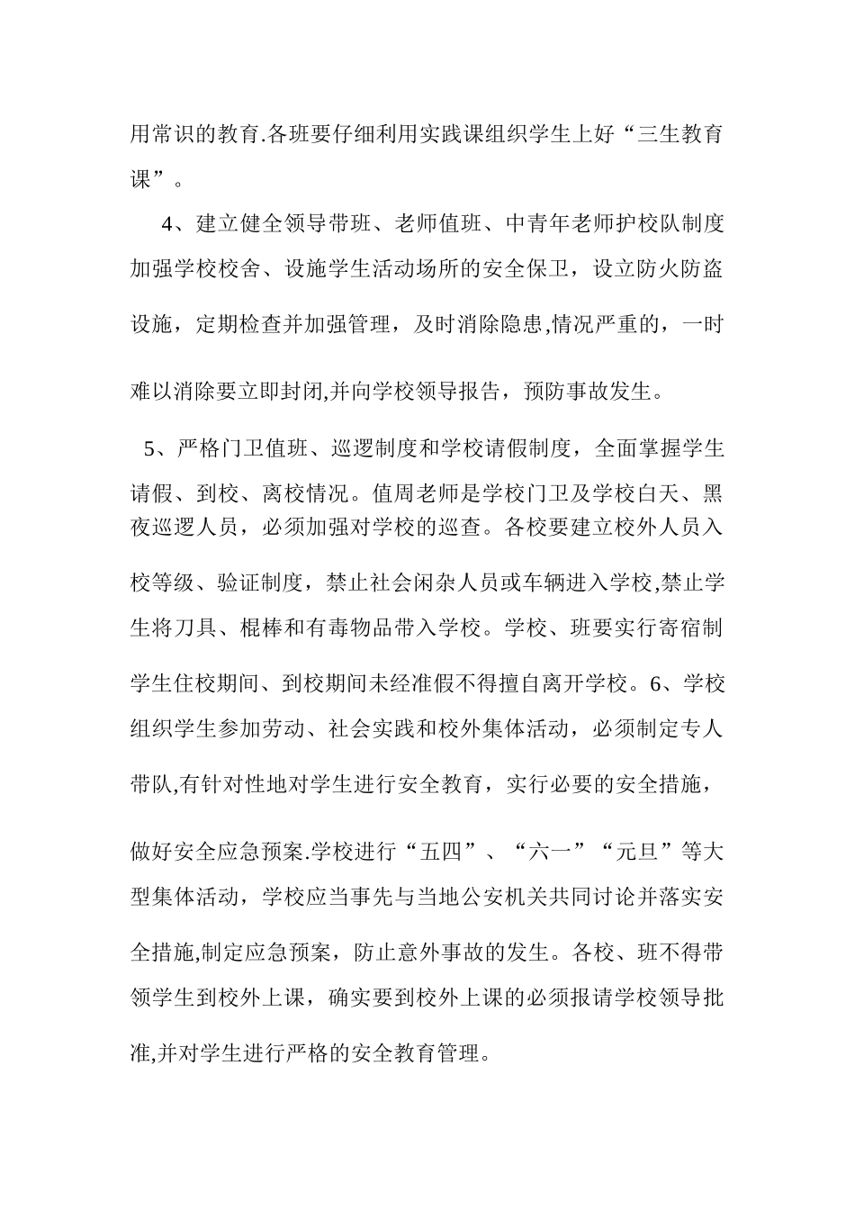 小学寄宿制学校工作管理制度_第2页