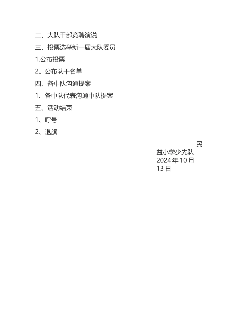 小学少代会方案_第2页