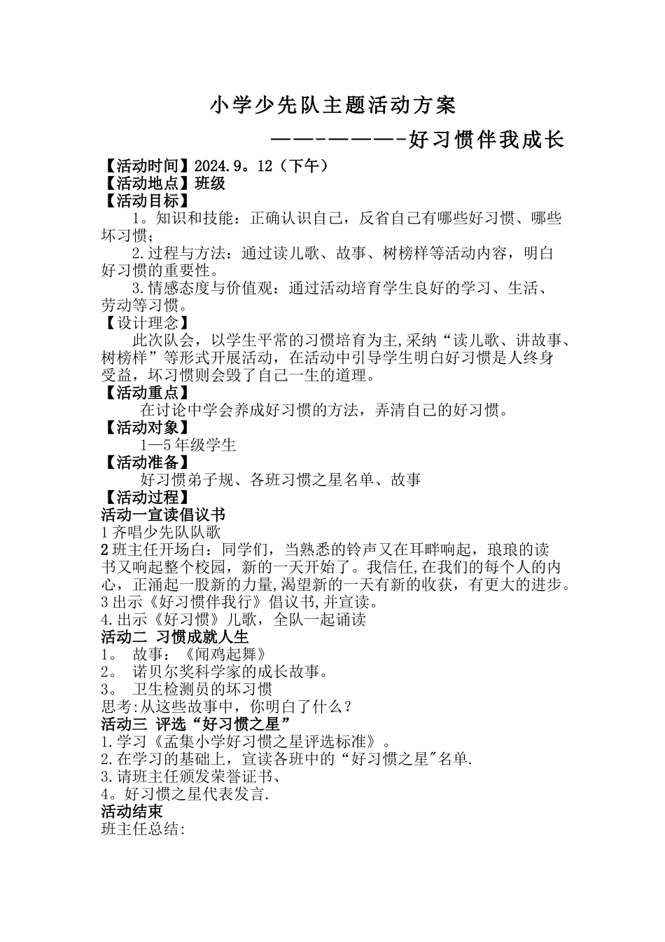 小学少先队主题活动方案_第1页