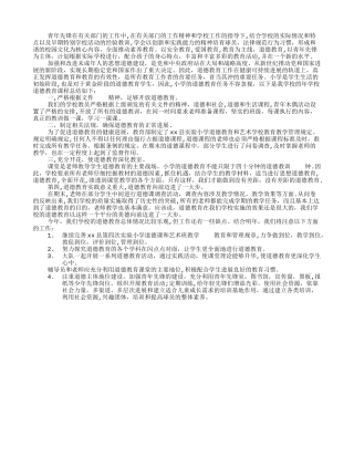 小学少先队及德育课工作总结