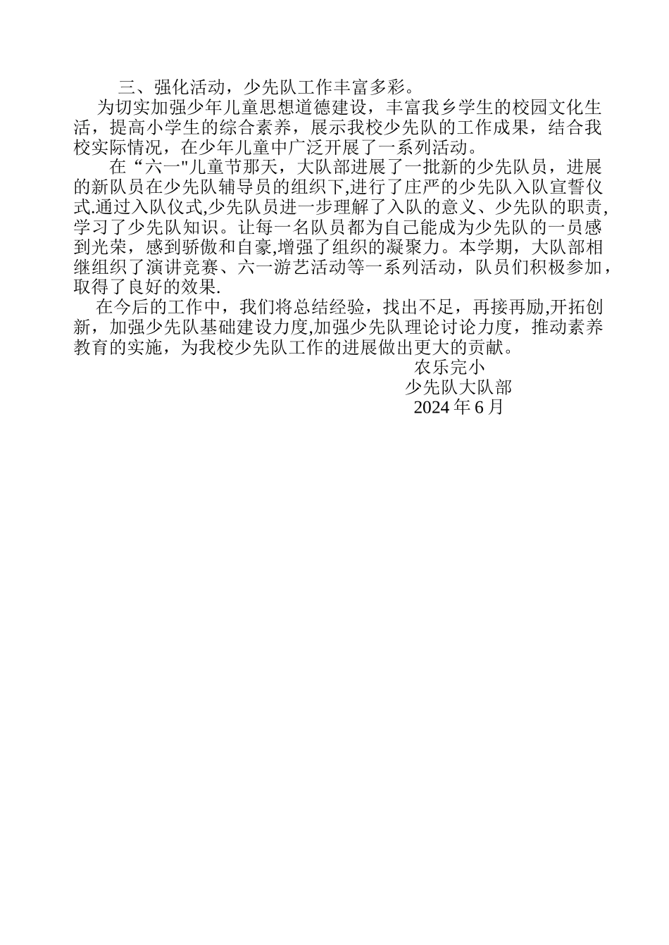 小学少先队大队部工作总结_第2页