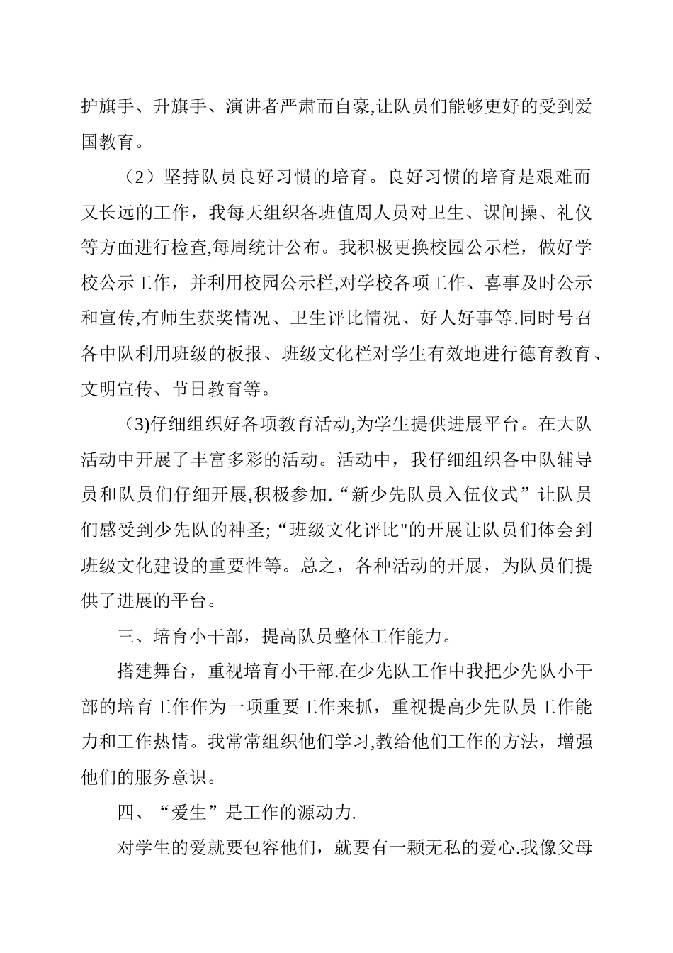 小学少先队大队辅导员工作总结_第2页