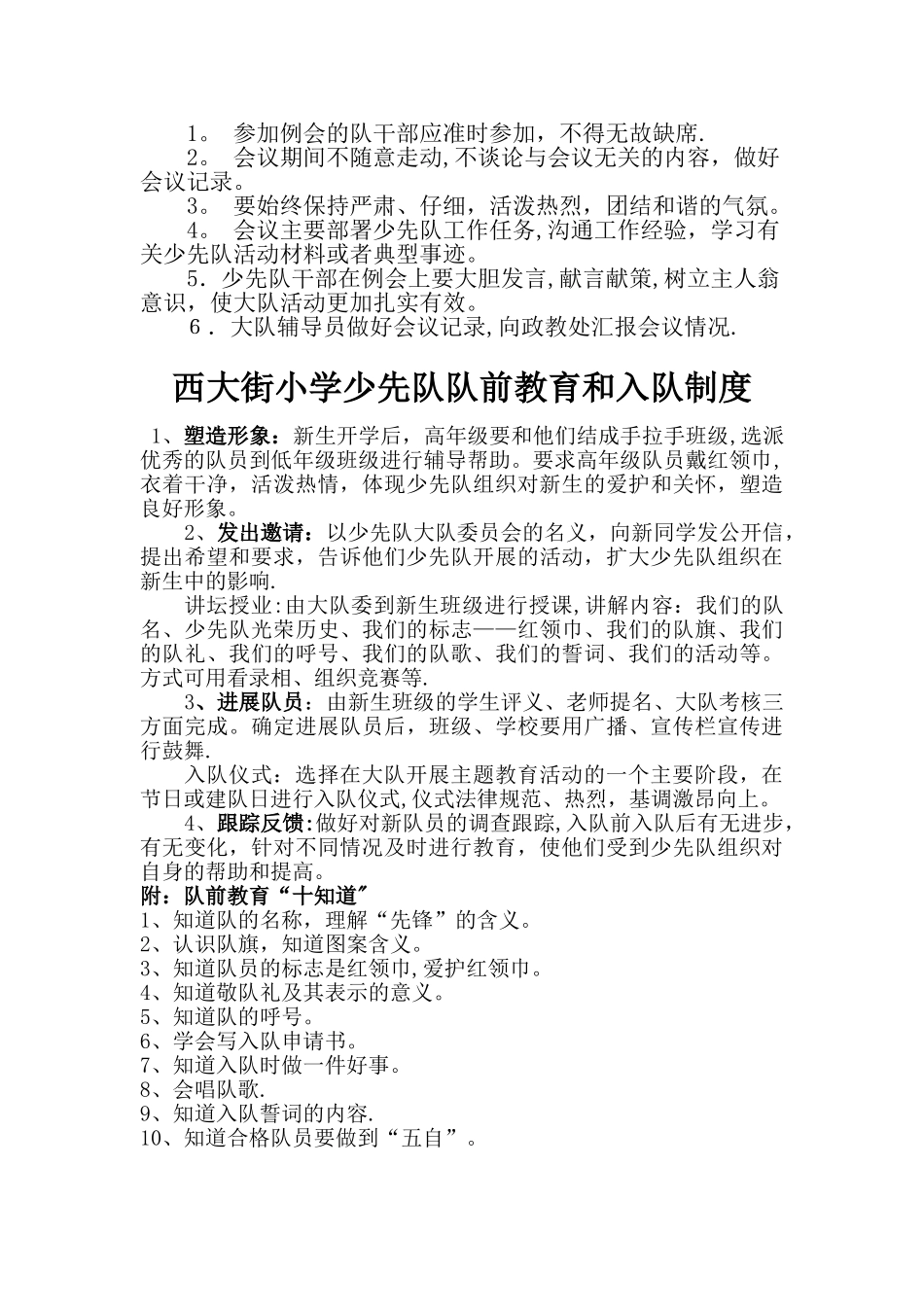 小学少先队工作制度_第2页