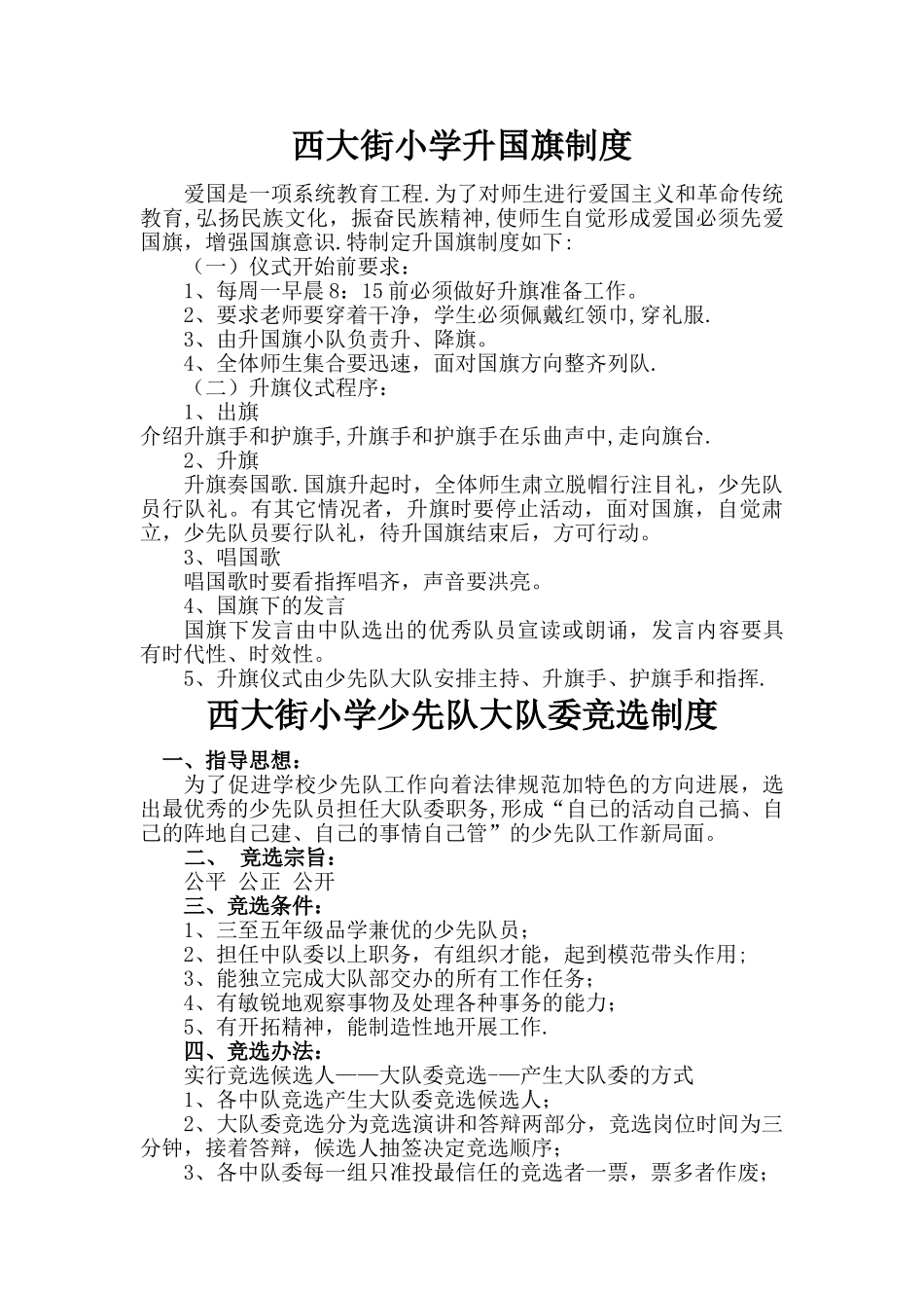 小学少先队工作制度_第3页