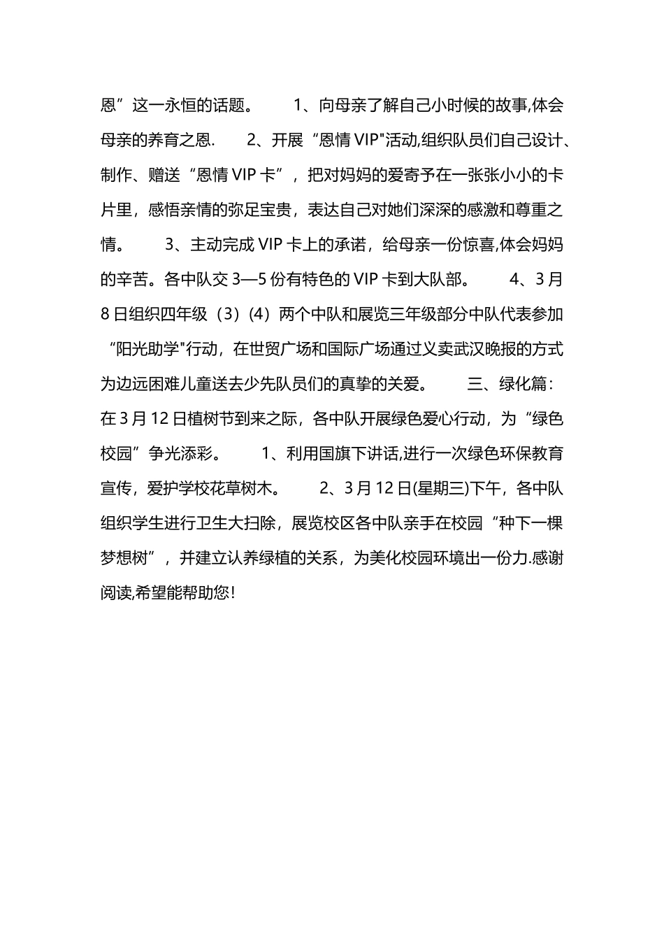 小学少先队学雷锋活动方案_第2页