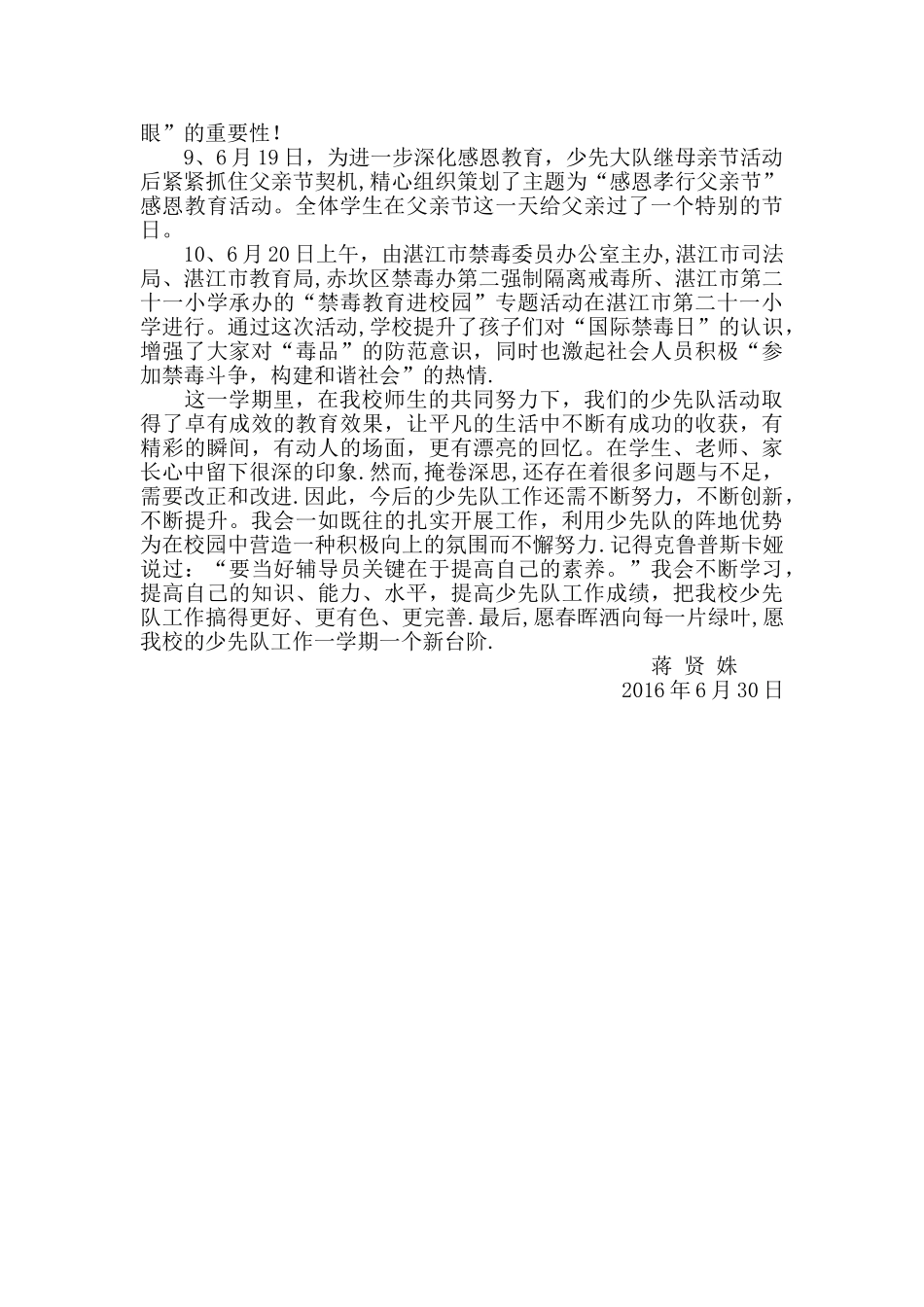 小学少先队工作总结_第3页